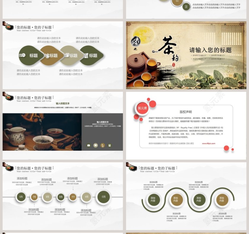 黄色大气茶道中国风茶文化模板第4张