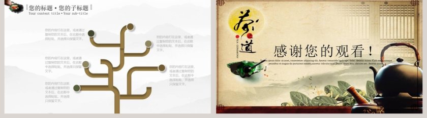 黄色大气茶道中国风茶文化模板第5张