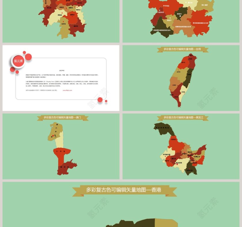 多彩复古色可编辑矢量全国地图PPT模板第6张