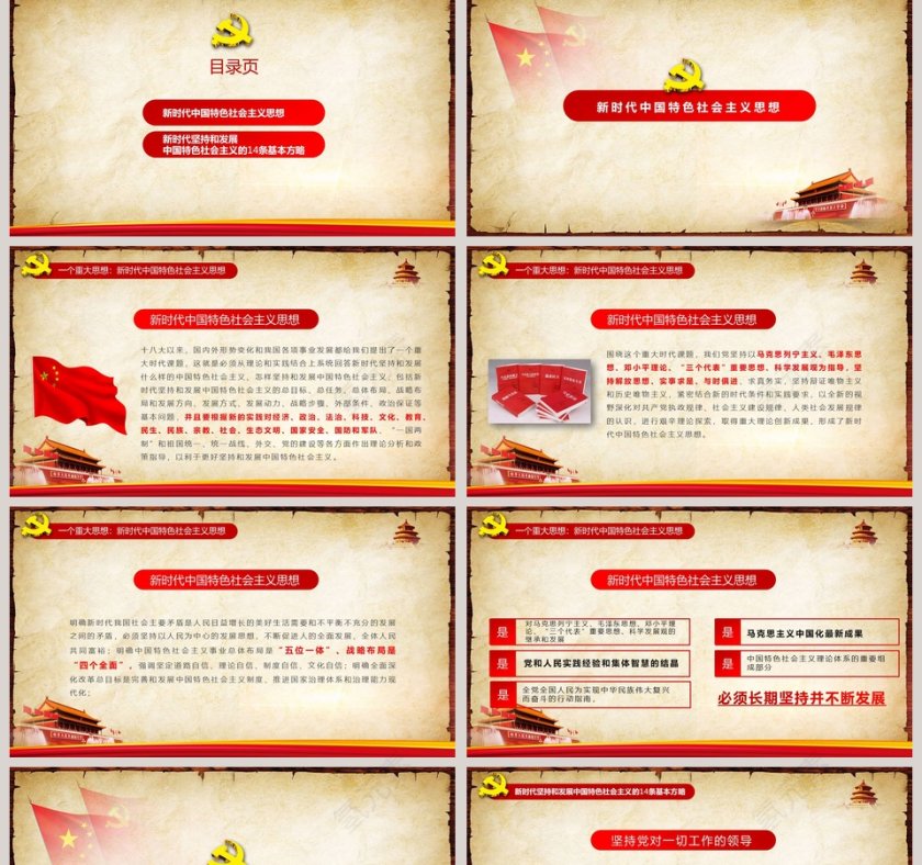 新时代中国特色社会主义思想贯彻学习十九大精神PPT模板第2张