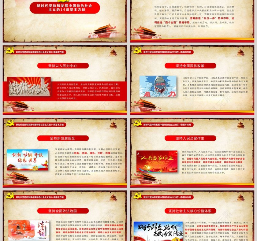 新时代中国特色社会主义思想贯彻学习十九大精神PPT模板第3张