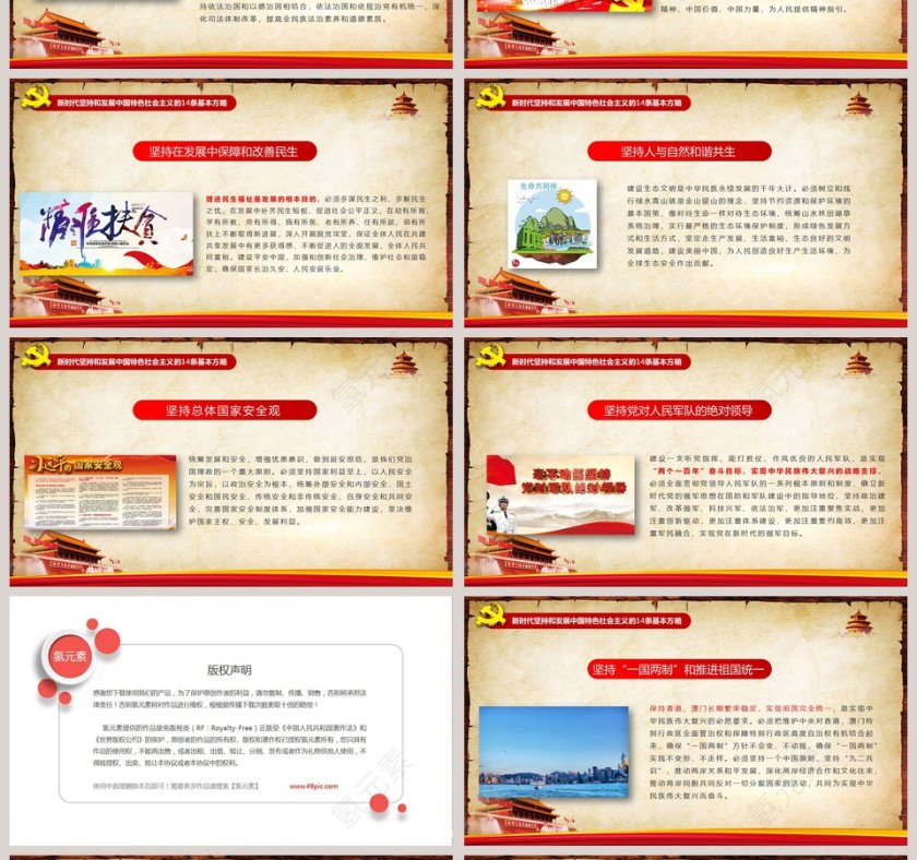 新时代中国特色社会主义思想贯彻学习十九大精神PPT模板第4张