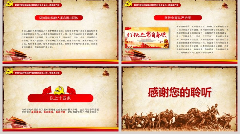 新时代中国特色社会主义思想贯彻学习十九大精神PPT模板第5张