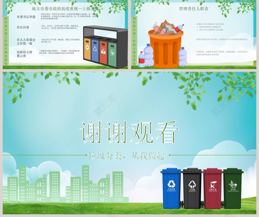绿色小清新垃圾分类从我做起PPT模板第5张