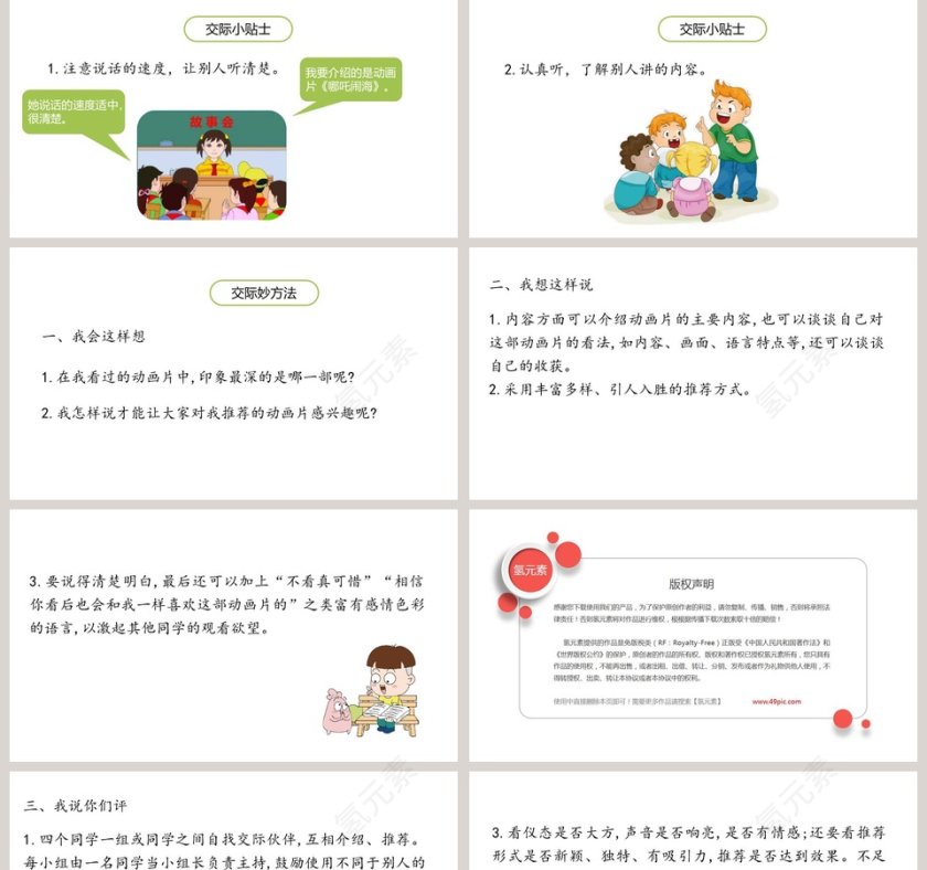 口语交际推荐一部动画片语文课件PPT第2张