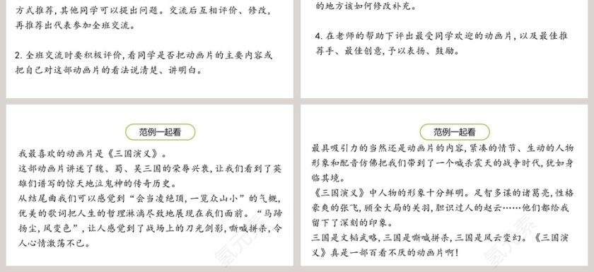 口语交际推荐一部动画片语文课件PPT第3张
