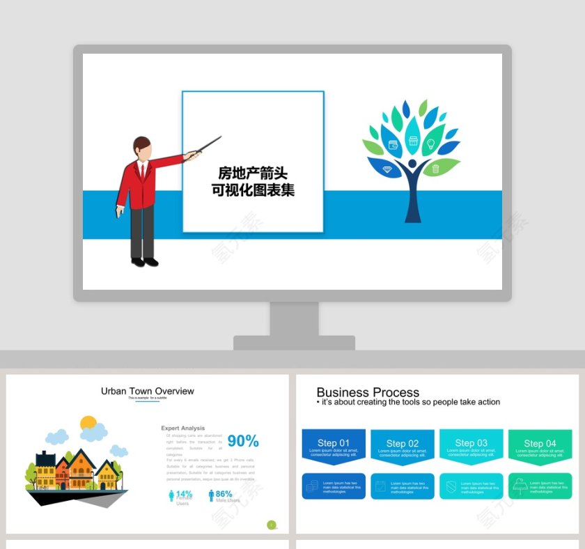 房地产箭头可视化图表集PPT模板第1张