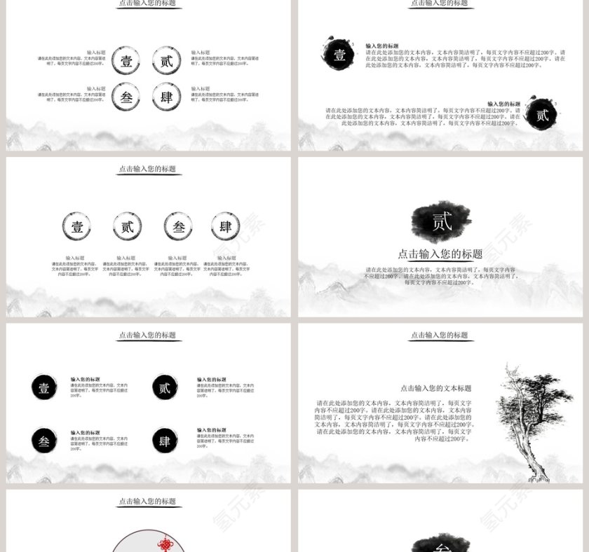 中国古风工作总结模版ppt第2张