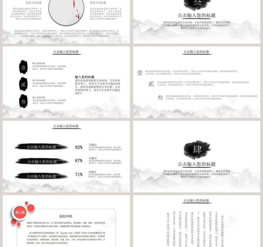 中国古风工作总结模版ppt第3张