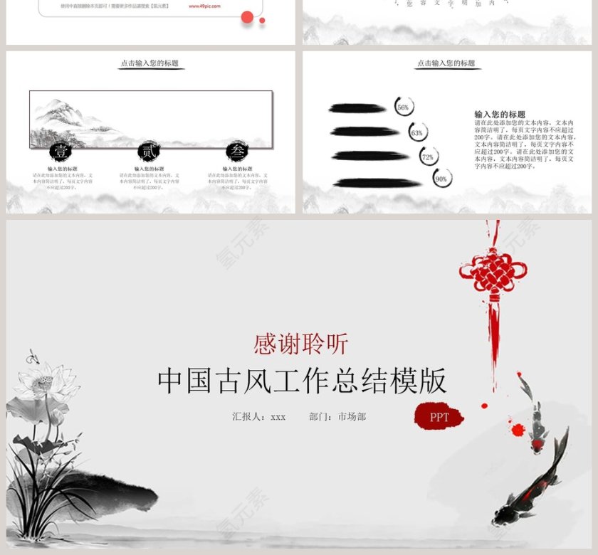 中国古风工作总结模版ppt第4张