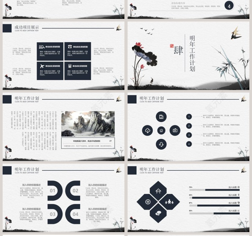 简约清新总结述职PPT第4张