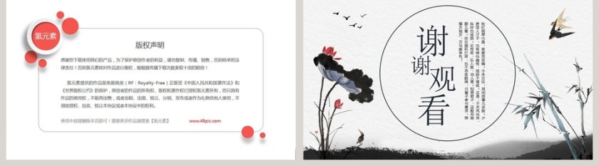 简约清新总结述职PPT第5张