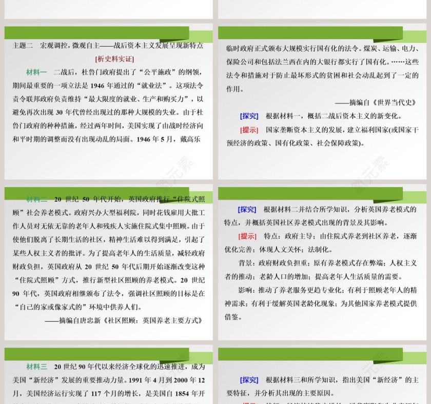 第-18教学ppt课件第6张