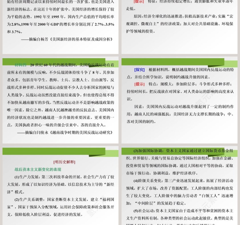 第-18教学ppt课件第7张