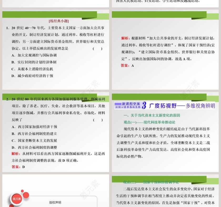 第-18教学ppt课件第8张