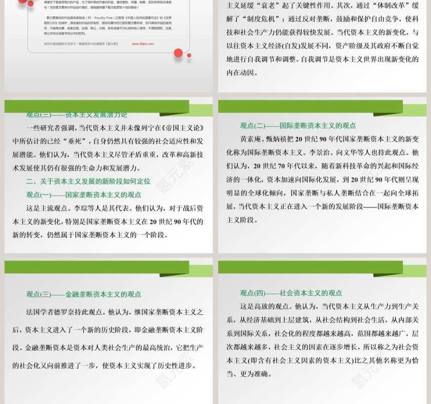 第-18教学ppt课件第9张