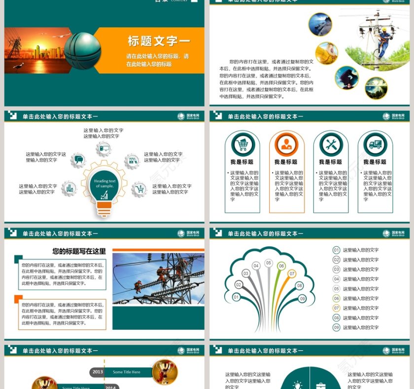 电力电网工作汇报总结计划PPT第2张