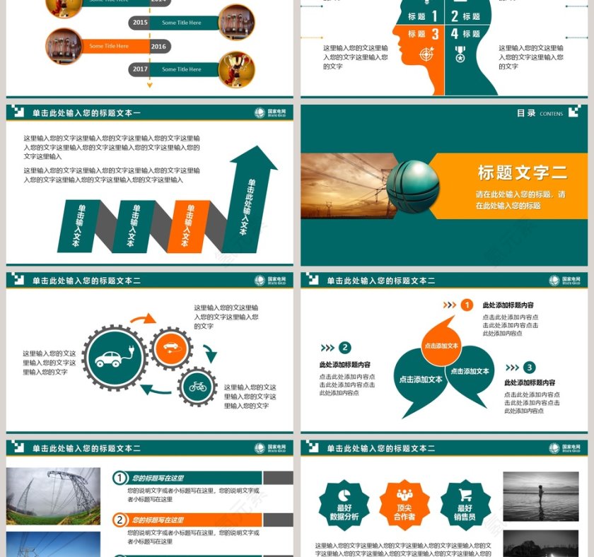 电力电网工作汇报总结计划PPT第3张