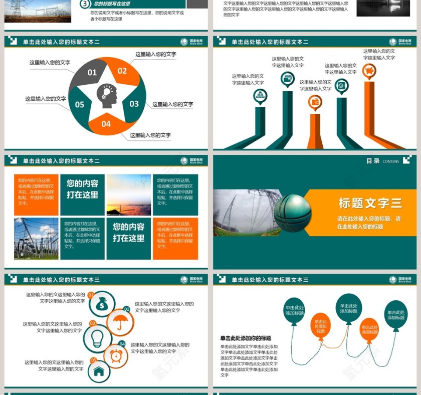 电力电网工作汇报总结计划PPT第4张