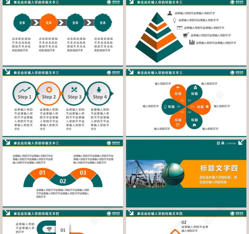 电力电网工作汇报总结计划PPT第5张