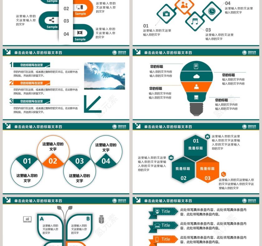 电力电网工作汇报总结计划PPT第6张