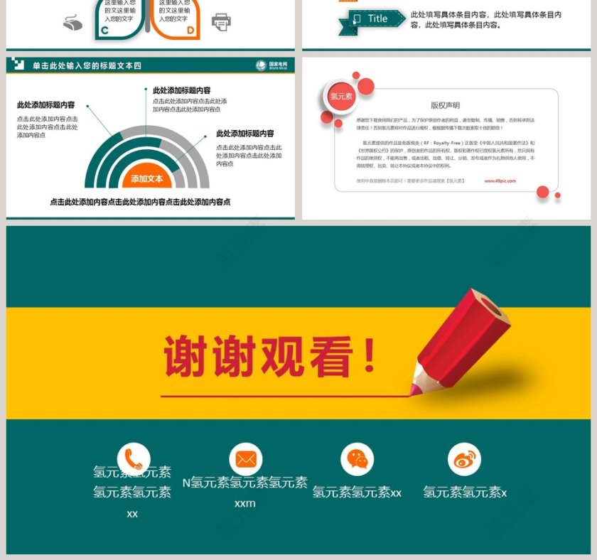 电力电网工作汇报总结计划PPT第7张