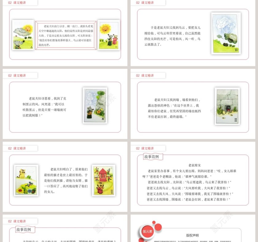 部编版一年级语文下册口语交际听故事讲故事语文课件PPT第2张