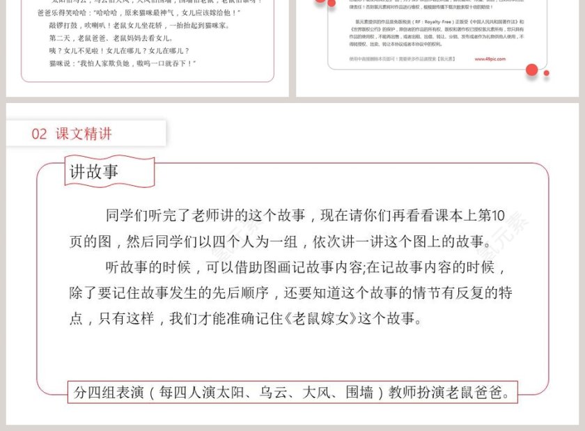 部编版一年级语文下册口语交际听故事讲故事语文课件PPT第3张
