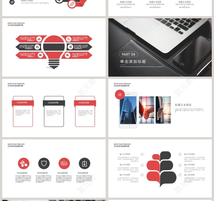 欧美商务风工作汇报PPT模板第4张