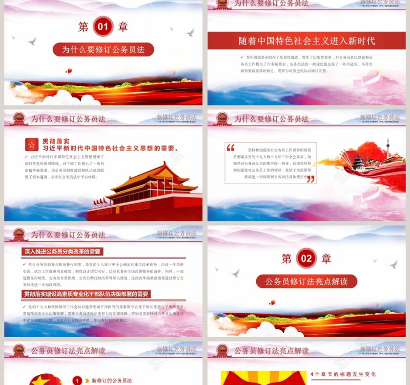 深入学习微党课中华人民共和国公务员法PPT模板第2张