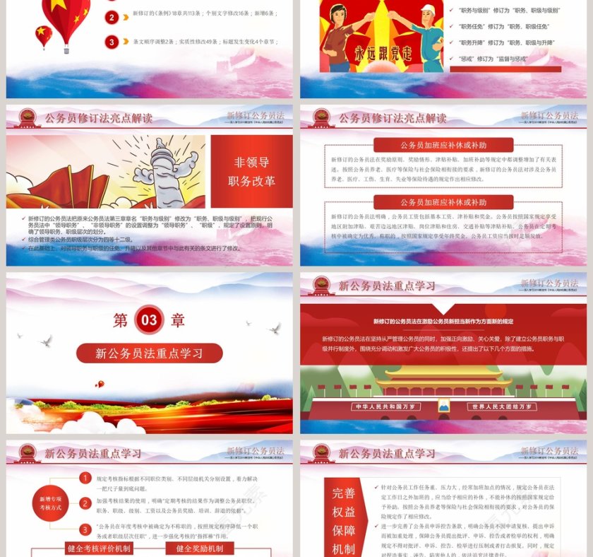 深入学习微党课中华人民共和国公务员法PPT模板第3张