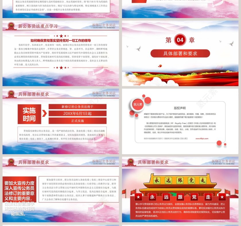 深入学习微党课中华人民共和国公务员法PPT模板第4张