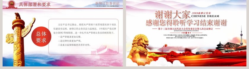 深入学习微党课中华人民共和国公务员法PPT模板第5张