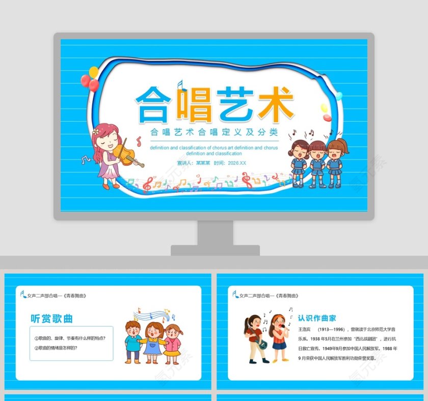 合唱艺术合唱定义及分类PPT模板第1张
