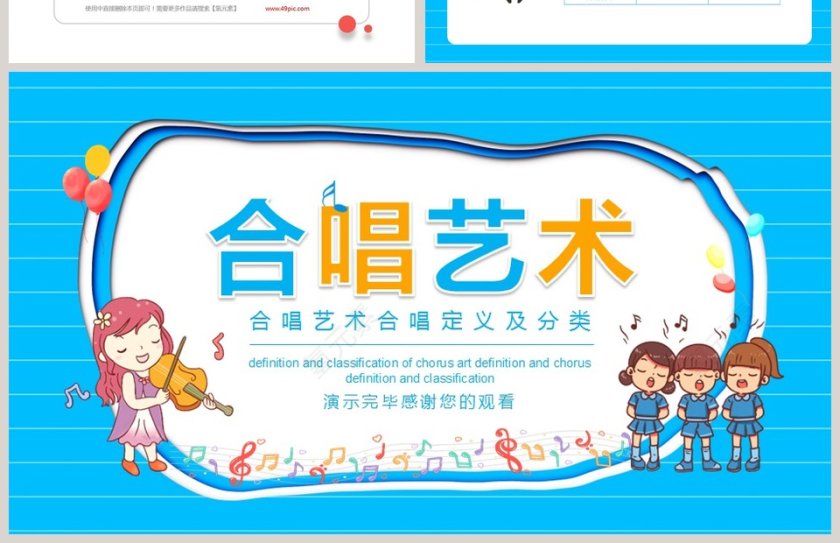 合唱艺术合唱定义及分类PPT模板第4张