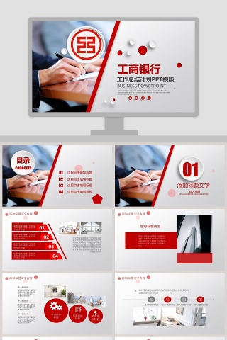 工商银行工作总结计划PPT模板