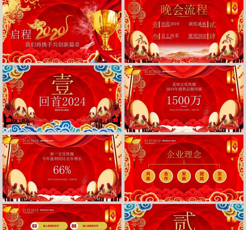 2020开门红年会盛典暨年终颁奖典礼PPT模板 第2张