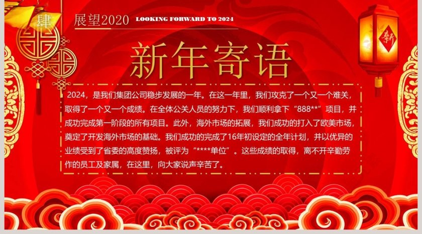 2020开门红年会盛典暨年终颁奖典礼PPT模板 第5张