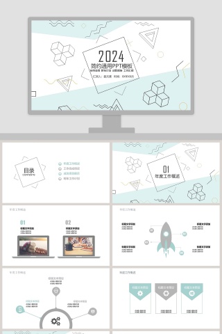 简约通用PPT模板彩色几何风线条PPT模板