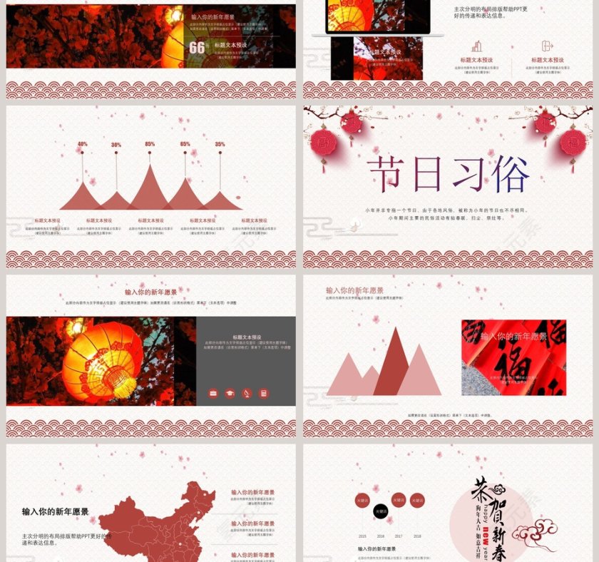红色简约春节过小年文化ppt第3张