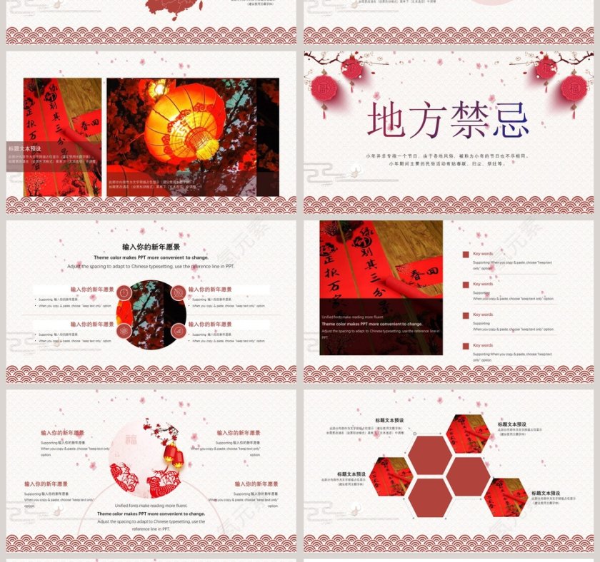 红色简约春节过小年文化ppt第4张