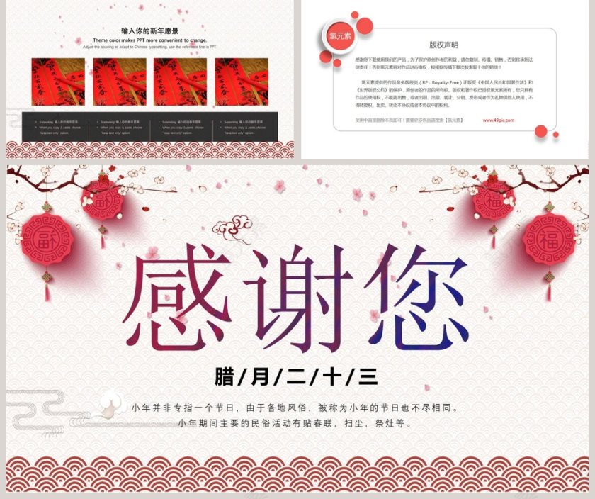 红色简约春节过小年文化ppt第5张