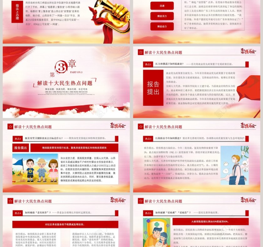 简约聚焦全国两会解读PPT模板第3张