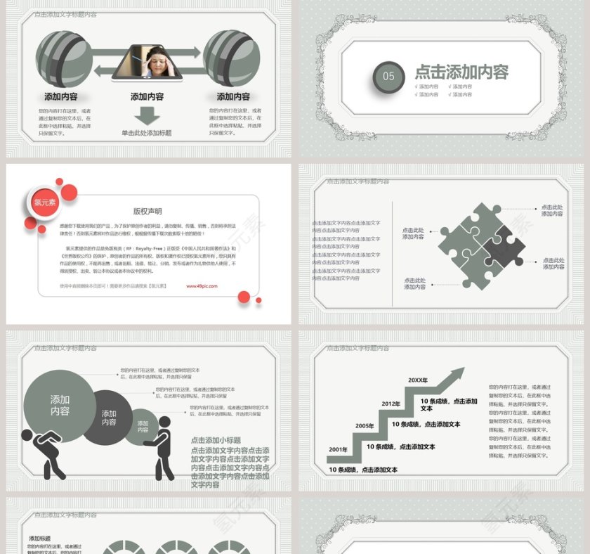 工作总结汇报计划动态PPT模版第5张