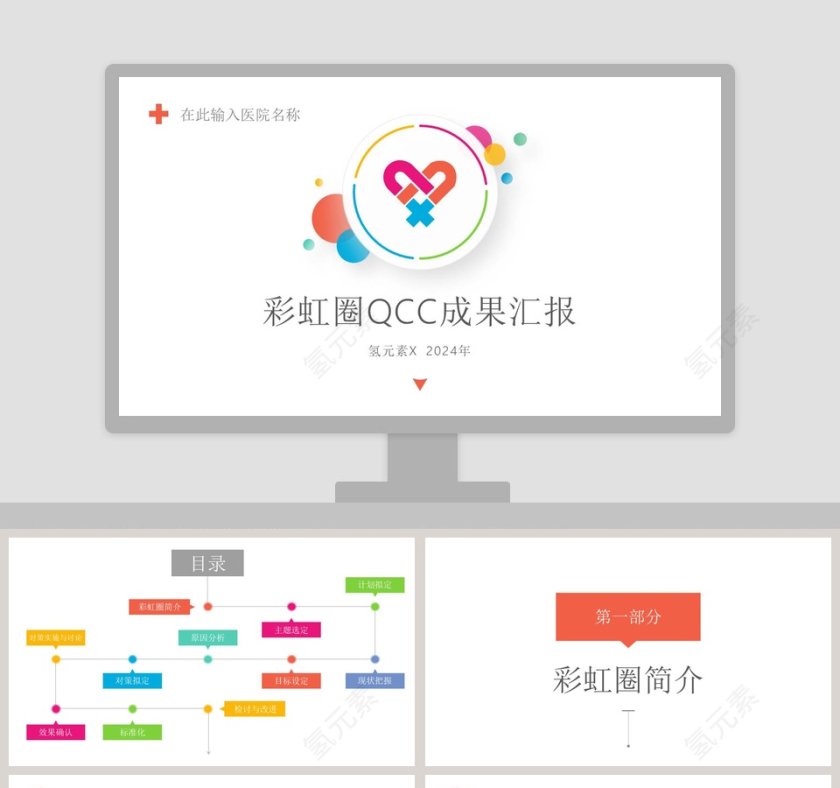 多彩护理品管圈QCC成果汇报ppt模板第1张