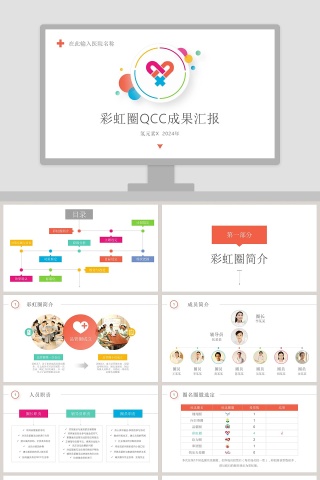 多彩护理品管圈QCC成果汇报ppt模板