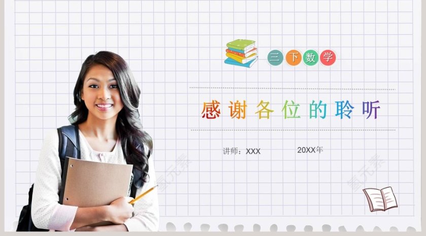 整理和复习三常见问题PPT模板第5张