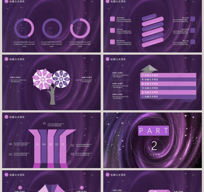 黑洞时尚风商业计划书PPT模板第2张