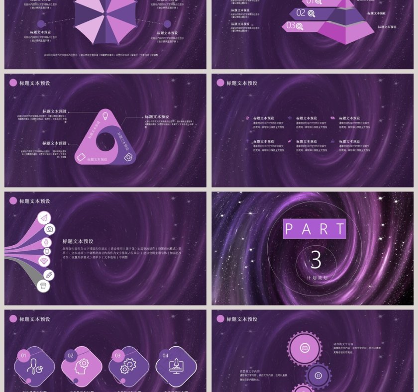 黑洞时尚风商业计划书PPT模板第3张