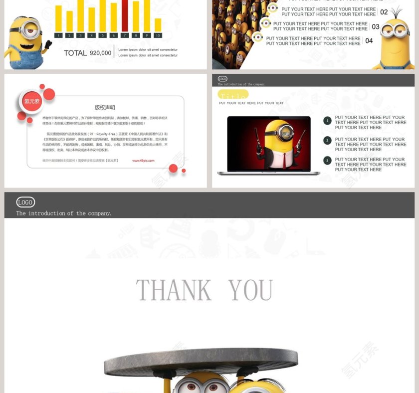 小黄人卡通可爱儿童PPT模板 第3张